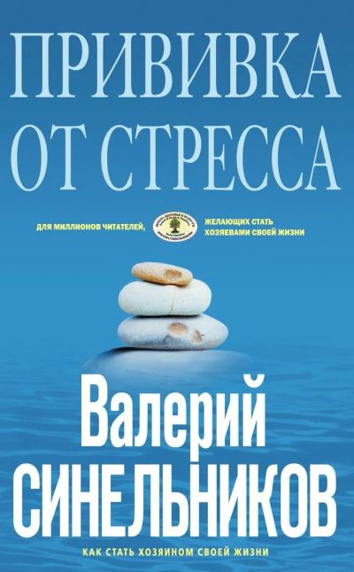 Лот: 10591402. Фото: 1. Валерий Синельников "Прививка... Религия, оккультизм, эзотерика