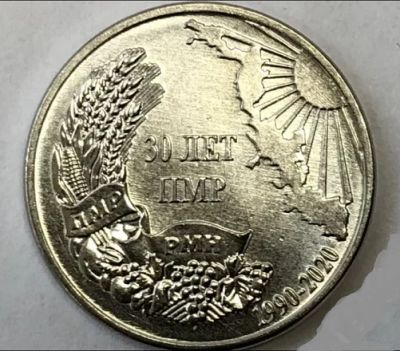 Лот: 16494029. Фото: 1. Приднестровье 1 рубль 2020 - 30... Европа
