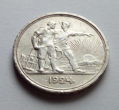 Лот: 17655089. Фото: 1. 1 рубль 1924 серебро. Россия и СССР 1917-1991 года