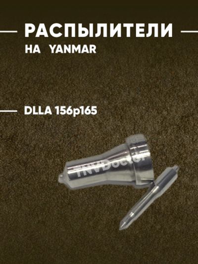 Лот: 20354933. Фото: 1. Распылитель на Yanmar 129008-53200... Топливная система