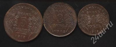 Лот: 211655. Фото: 1. Армавир! 1, 3, 5 руб. Хорошии... Россия и СССР 1917-1991 года