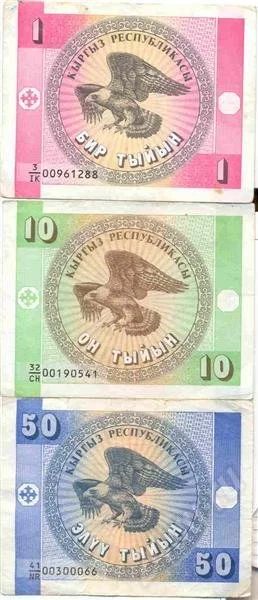 Лот: 424029. Фото: 1. 1, 10 и 50 тыйын Киргизия c 1... Россия, СССР, страны СНГ