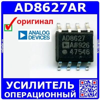Лот: 24391136. Фото: 1. AD8627AR (100191). Микросхемы