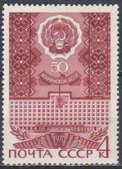 Лот: 25633134. Фото: 1. 1970, май-ноябрь. 50-летие автономных... Марки