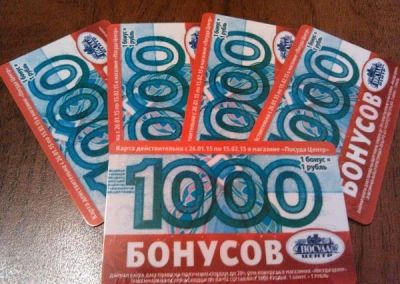 Лот: 6081392. Фото: 1. Карта "1000 бонусов" в Посуда-центр... Разное