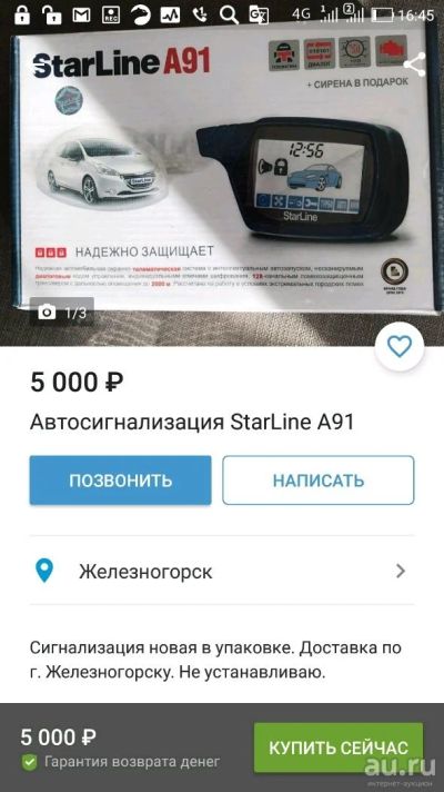 Лот: 13250685. Фото: 1. Автосигнализация старлайн Е91. Автомобильные сигнализации