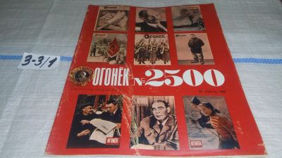 Лот: 17233692. Фото: 1. Журнал "Огонек" 23.1975 год... Другое (журналы, газеты, каталоги)