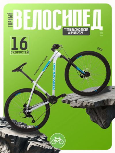 Лот: 22379211. Фото: 1. Горный велосипед Titan Racing... Велосипеды