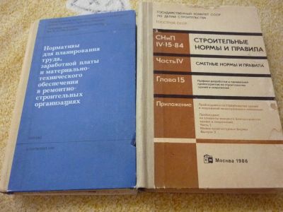 Лот: 23273719. Фото: 1. Книги Стройиздат, СССР, техническая... Справочники