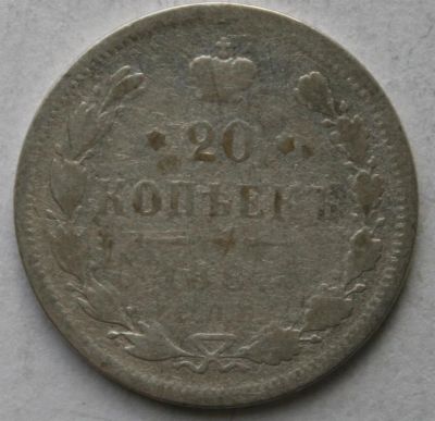 Лот: 3859097. Фото: 1. 20 копеек 1884 год. Россия до 1917 года