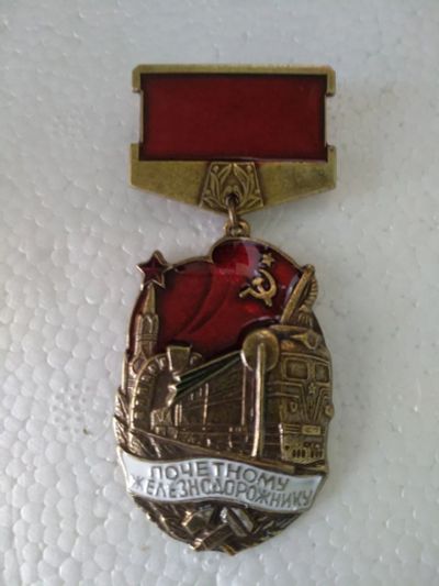 Лот: 24003364. Фото: 1. Знак СССР - Медалька почетный... Сувенирные