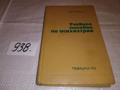 Лот: 16699910. Фото: 1. оз..(12..01) Матвеев В.Ф. Учебное... Традиционная медицина