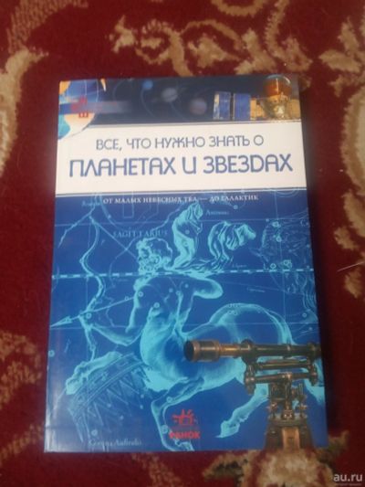 Лот: 18125772. Фото: 1. Ян Батий Всё что нужно знать о... Познавательная литература