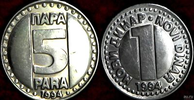 Лот: 13529766. Фото: 1. 5 пара и 1 динар 1994г. Югославия... Европа
