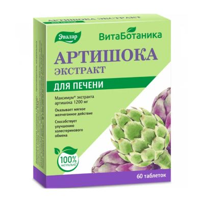 Лот: 25328174. Фото: 1. Артишока экстракт таб массой 590мг... Лекарства