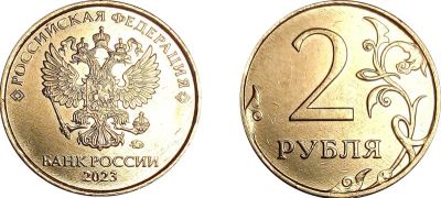 Лот: 20560108. Фото: 1. 2 рубля 2023 года. Ходячка. Без... Россия после 1991 года