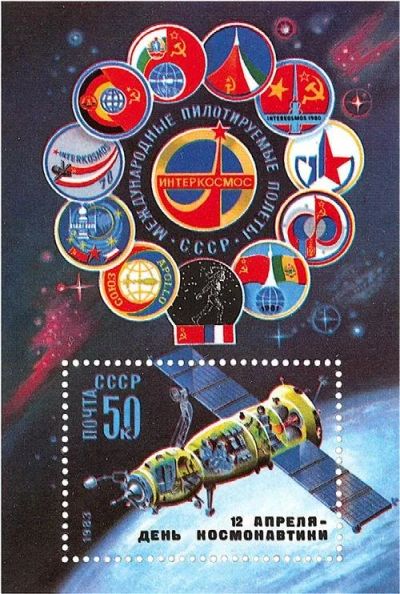 Лот: 9901931. Фото: 1. 1983, апрель. День космонавтики... Марки