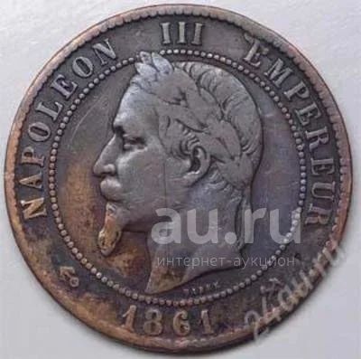 Лот: 18661502. Фото: 1. Франция. 10 сантим 1861г. Наполеон... Европа