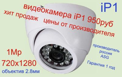 Лот: 11650639. Фото: 1. IP 1M 2.8 мм ZipK128 ASG XM510... Видеонаблюдение