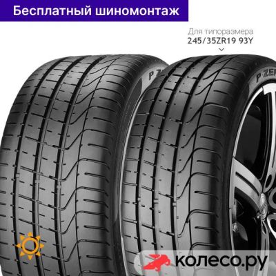 Лот: 25101193. Фото: 1. PZero 225/40 R18 92W. Шины