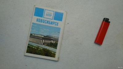 Лот: 13848990. Фото: 1. набор открыток новосибирск ссср. Открытки, конверты