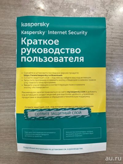 Лот: 17697411. Фото: 1. Ключ активации Kaspersky Internet... Системные