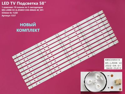 Лот: 24256066. Фото: 1. 1337-p4 LED String Новый комплект... Запчасти для телевизоров, видеотехники, аудиотехники