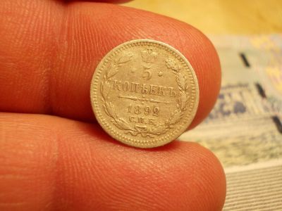 Лот: 15643242. Фото: 1. Отличный и редкий пятачок - 5... Россия до 1917 года