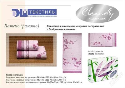 Лот: 2090938. Фото: 1. Полотенца махровые с бамбуком... Полотенца