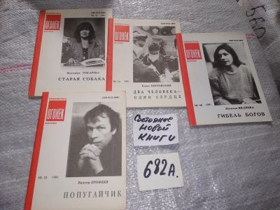 Лот: 16543929. Фото: 1. Одним лотом 4 шт...Библиотека... Художественная