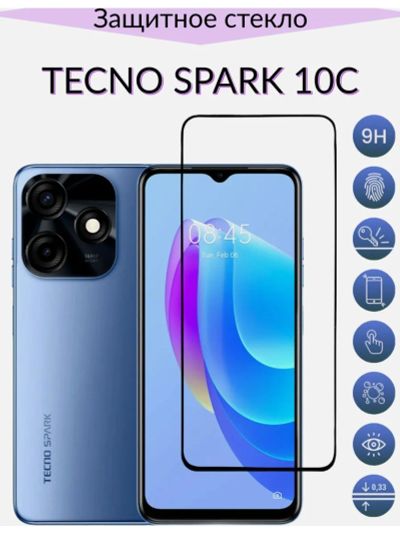 Лот: 20723677. Фото: 1. Защитное стекло Tecno Spark 10... Защитные стёкла, защитные плёнки