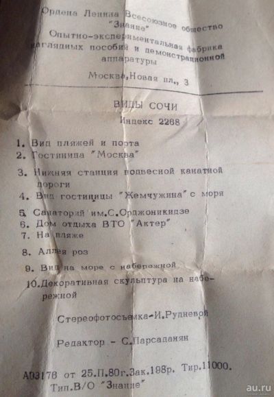 Лот: 15756377. Фото: 1. стереослайды 3. Диафильмы, диапозитивы