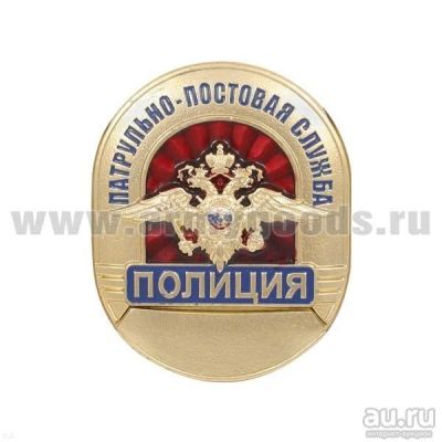 Лот: 13599346. Фото: 1. Нагр. зн. мет. Полиция ППС. Обмундирование