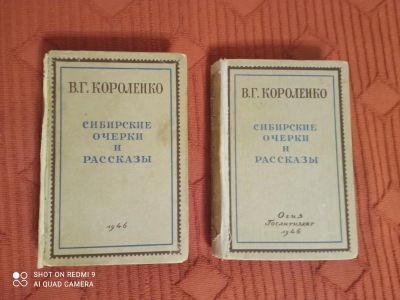 Лот: 21542424. Фото: 1. Короленко Сибирские очерки и рассказы... Художественная