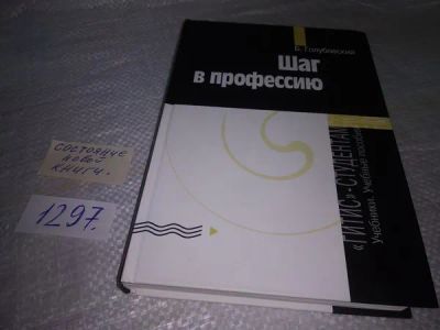 Лот: 19899486. Фото: 1. оз (04..05) Голубовский Б.Г. Шаг... Другое (искусство, культура)