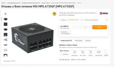 Лот: 21167815. Фото: 1. 750W MSI MPG A750GF (24+4x4+6x6... Корпуса, блоки питания