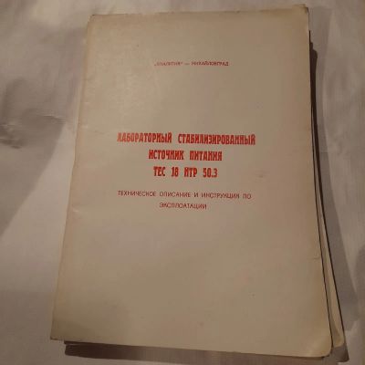 Лот: 3448983. Фото: 1. тес41,42 .тес18 инструкция. Электротехника, радиотехника