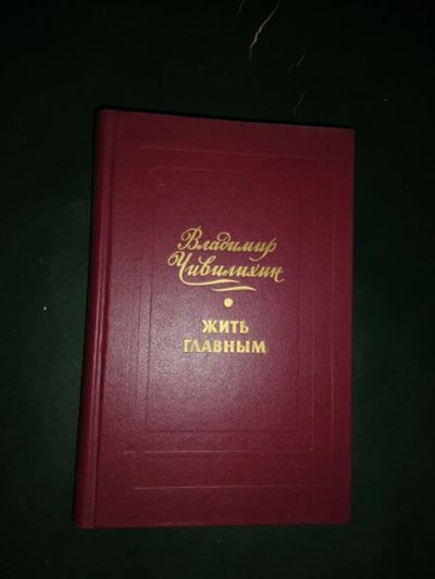 Лот: 24895560. Фото: 1. Книга. Художественная