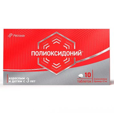 Лот: 24765935. Фото: 1. Полиоксидоний 12 мг таблетки 10... Лекарства