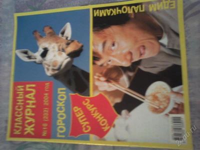 Лот: 2244097. Фото: 1. Классный журнал № 16 (232) 2004... Детские