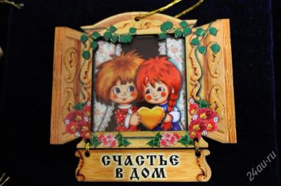 Лот: 2689921. Фото: 1. Плакетка оберег на магните. Красноярск