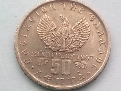 Лот: 19829792. Фото: 1. Монета Греции 50 лепт, 1971. Европа
