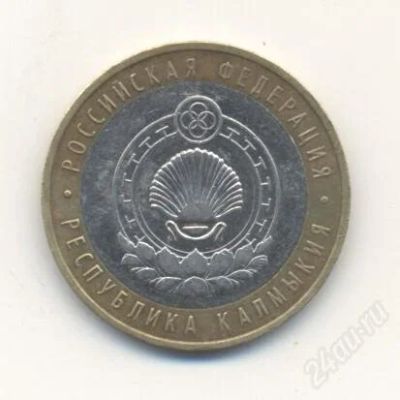 Лот: 3363781. Фото: 1. № 59 - 10 рублей - Республика... Россия после 1991 года