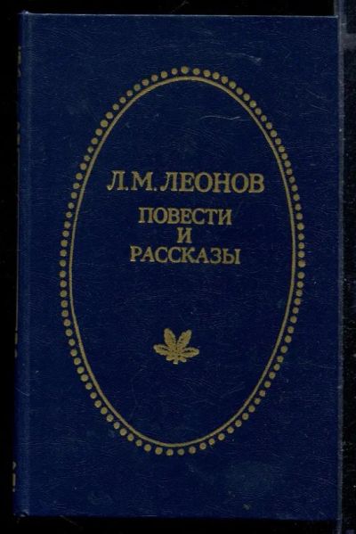 Лот: 23429363. Фото: 1. Повести и рассказы. Художественная
