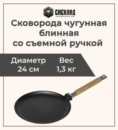 Лот: 21101589. Фото: 1. Сковорода чугунная блинная с ручкой... Сковороды и сотейники