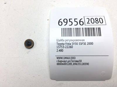 Лот: 20628435. Фото: 1. Шайба регулировочная Toyota Vista... Двигатель и элементы двигателя