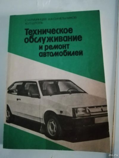 Лот: 14952107. Фото: 1. Техническое обслуживание и ремонт... Для техникумов