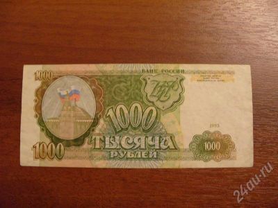 Лот: 372909. Фото: 1. 1000 рублей 1993 год. Отличное... Россия, СССР, страны СНГ