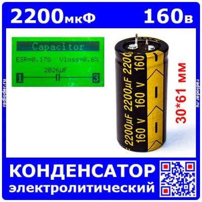 Лот: 25240517. Фото: 1. 2'200мкФ*160В -электролитический... Конденсаторы