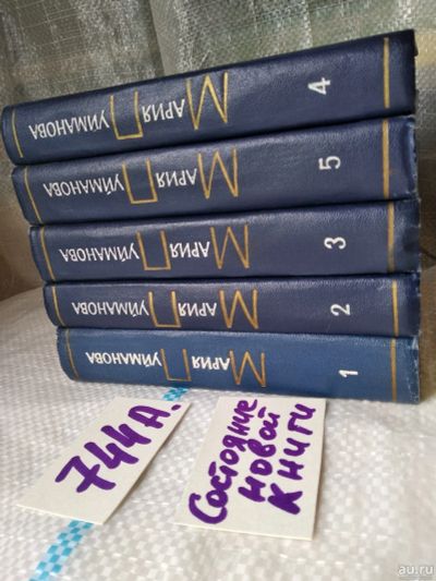 Лот: 18237307. Фото: 1. Мария Пуйманова. Сочинения в 5... Художественная